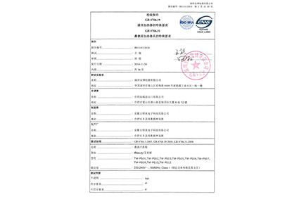 <span>汗蒸箱国内检测报告</span>