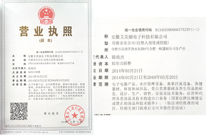 <span>艾美丽营业执照</span>