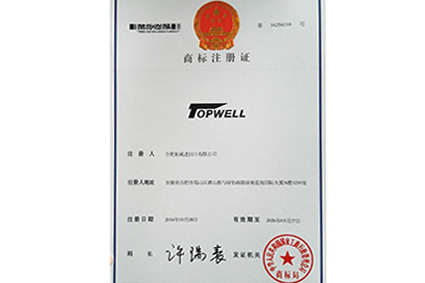 <span>Topwell 商标证书</span><br />