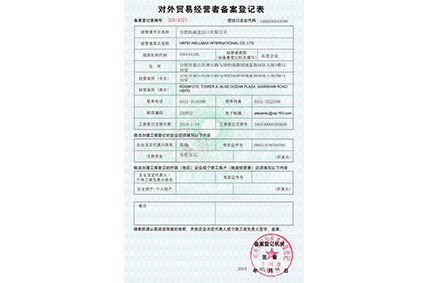 <span>自营出口权登记证</span>