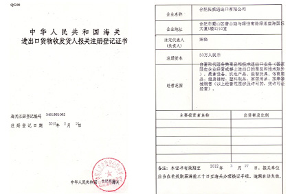 <span>海关登记证</span>